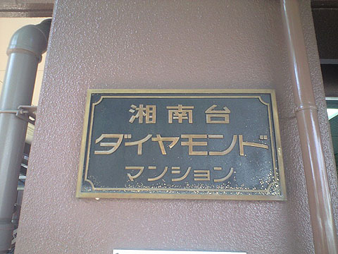 その他共用部　写真1