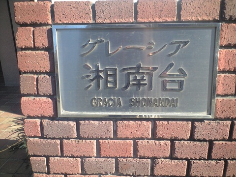 その他共用部　エントランス2