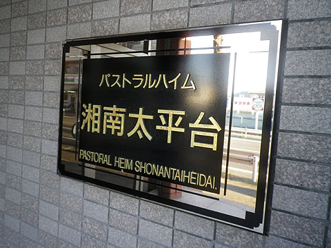 その他共用部　写真１