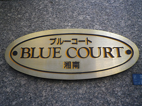 その他共用部　写真１