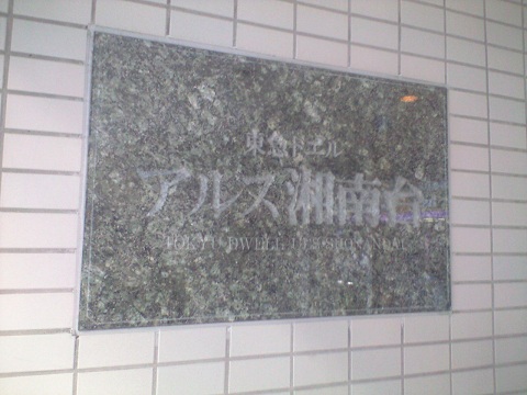 その他共用部　写真1