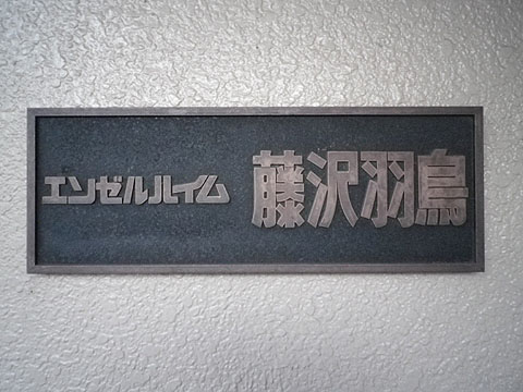 その他共用部　写真１