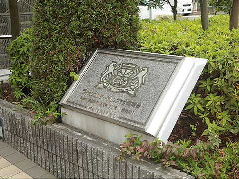 その他共用部 LIONSstationplaza_shoun