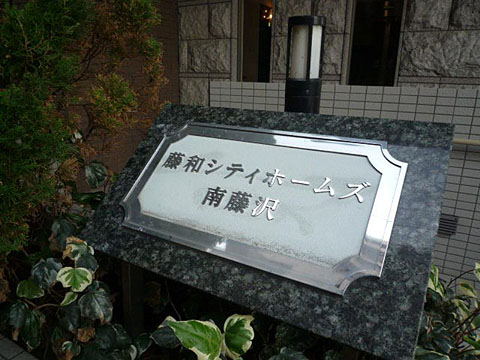 その他共用部 写真1