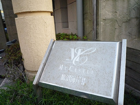 その他共用部　写真１