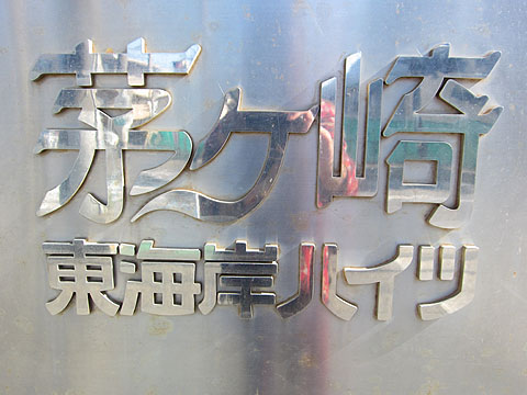 その他共用部　写真１