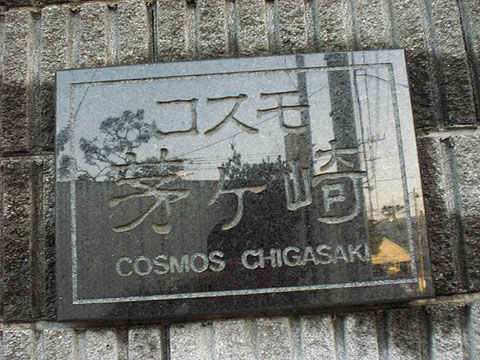 その他共用部　写真１