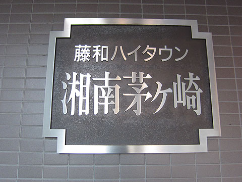 その他共用部　写真１