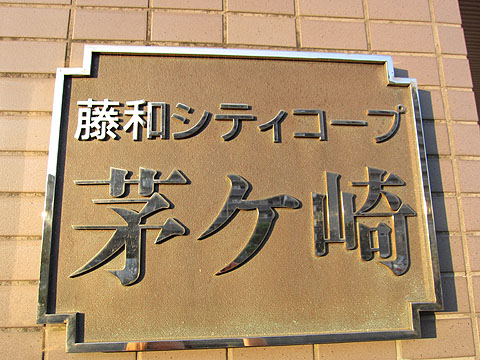 その他共用部　写真１