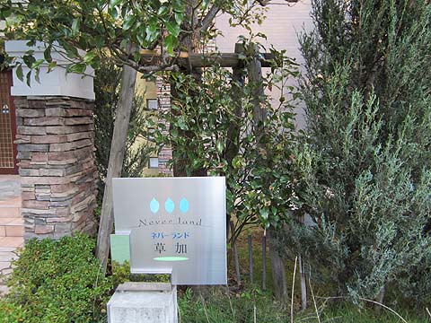 その他共用部　写真１