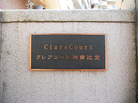 その他共用部　写真１