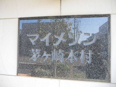 その他共用部　写真１