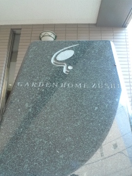 その他共用部 写真1