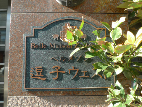 その他共用部　写真1