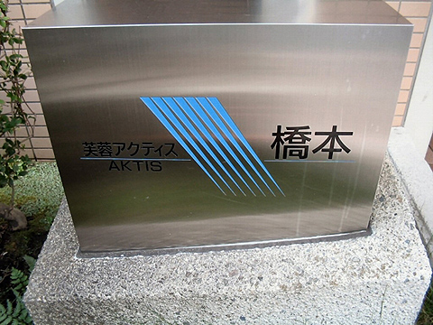 その他共用部　写真１