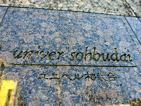 その他共用部　写真１