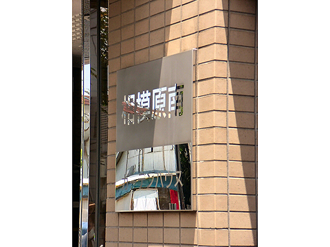 その他共用部　写真1