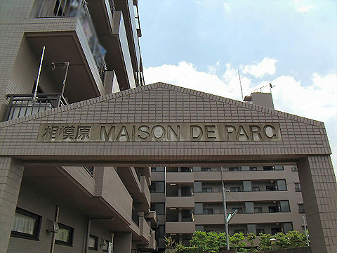 その他共用部　写真1