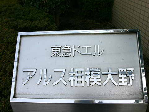 その他共用部　写真１