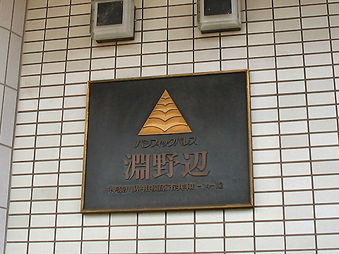 その他共用部 写真1