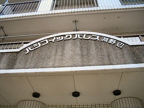 その他共用部 写真2