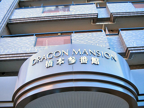 その他共用部　写真1