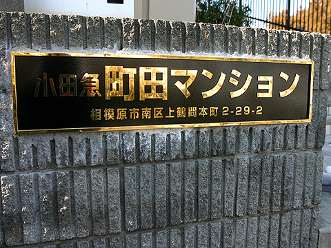 その他共用部　写真１