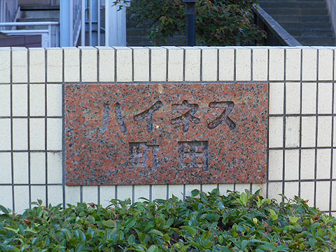 その他共用部　写真1