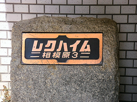 その他共用部 写真1