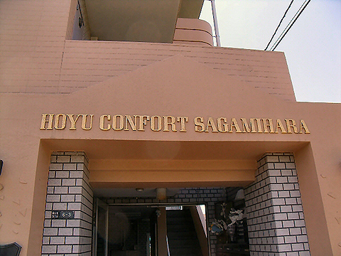 その他共用部 写真1