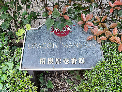 その他共用部　写真1