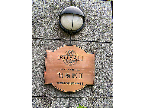 その他共用部 写真1