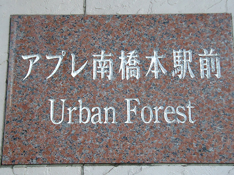 その他共用部 写真1