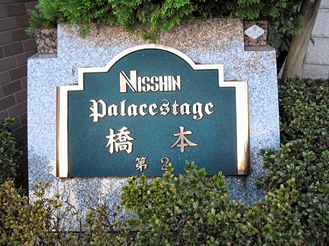 その他共用部　写真１