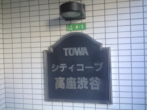 その他共用部　写真1