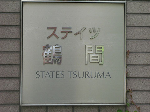 その他共用部　写真1