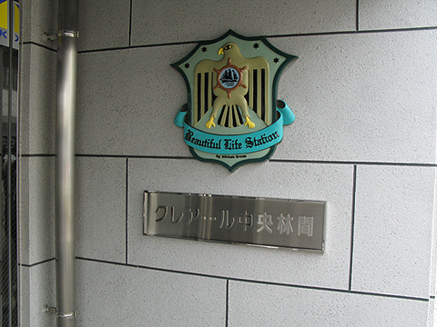 その他共用部　写真1