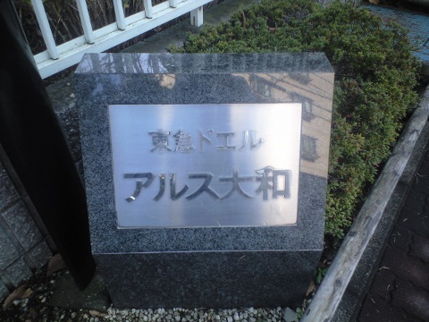 その他共用部　写真1