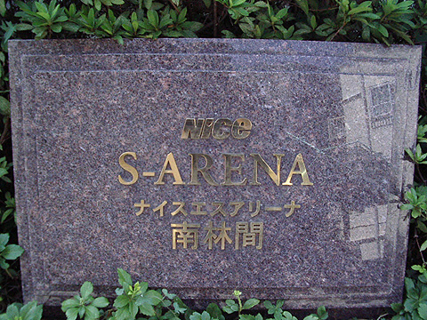 その他共用部　写真1