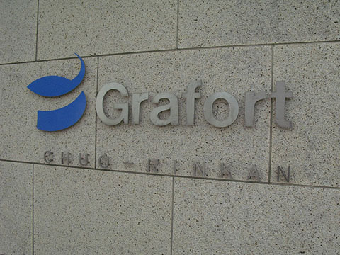 その他共用部　写真1