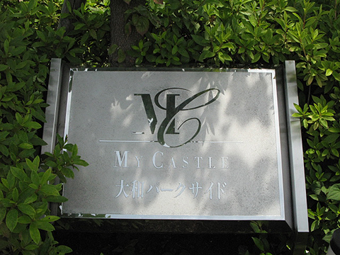 その他共用部　写真1