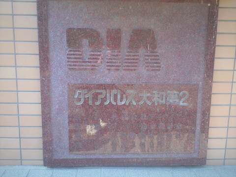 その他共用部　写真1