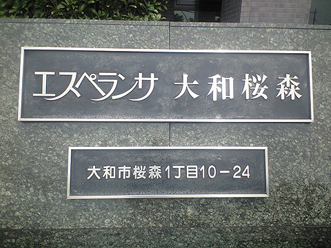 その他共用部　写真1