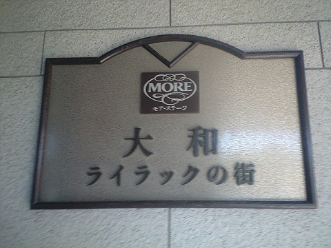 その他共用部　写真1