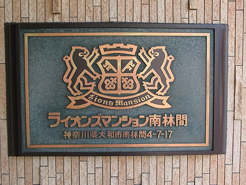 その他共用部　写真1