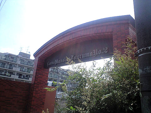 その他共用部　写真1