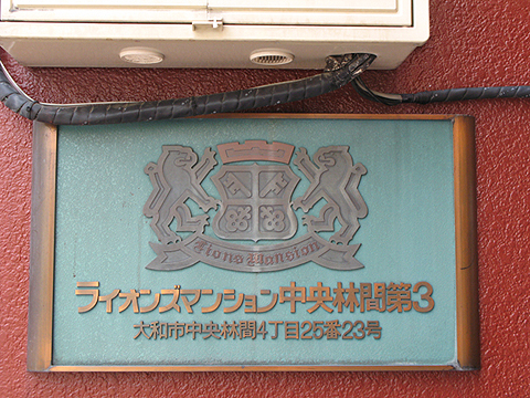 その他共用部　写真1