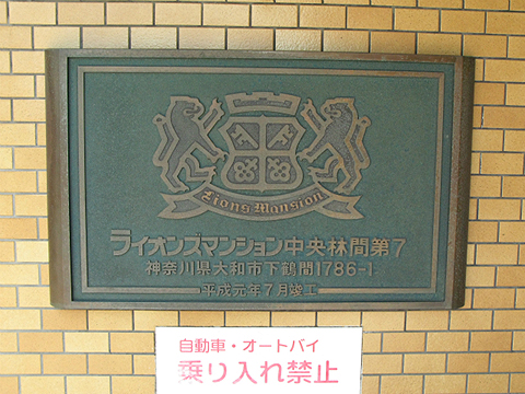 その他共用部　写真1