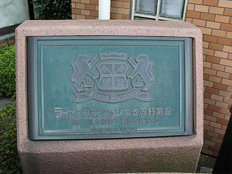 その他共用部 写真1