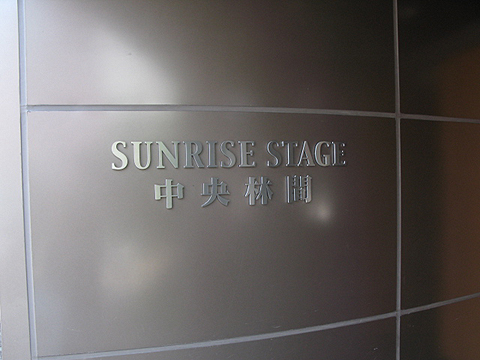 その他共用部　写真1